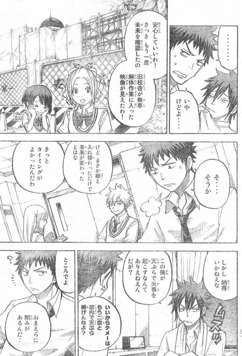 Yamada-kun to 7-nin no Majo - Chapter 41 - Page 3
