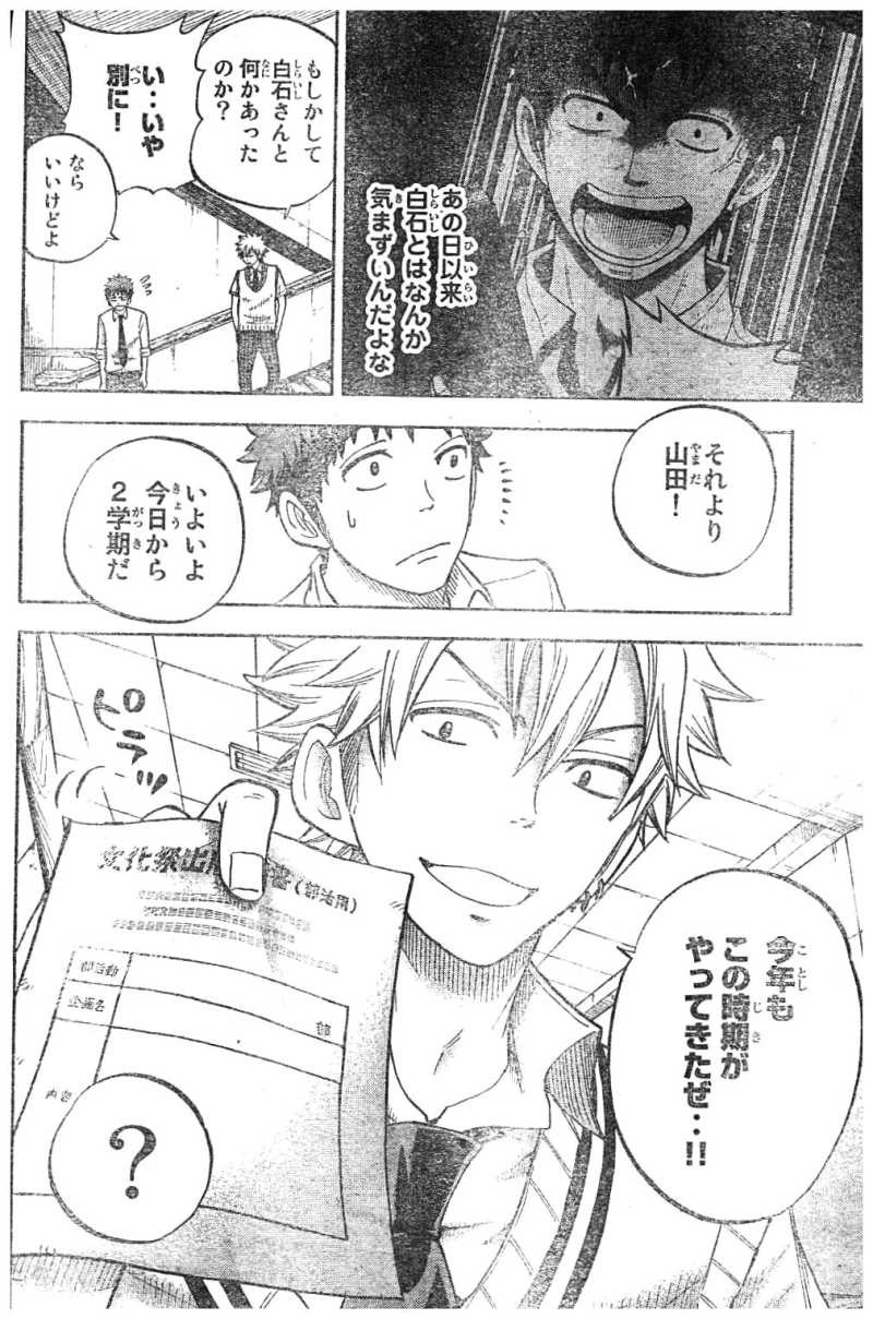Yamada-kun to 7-nin no Majo - Chapter 42 - Page 4