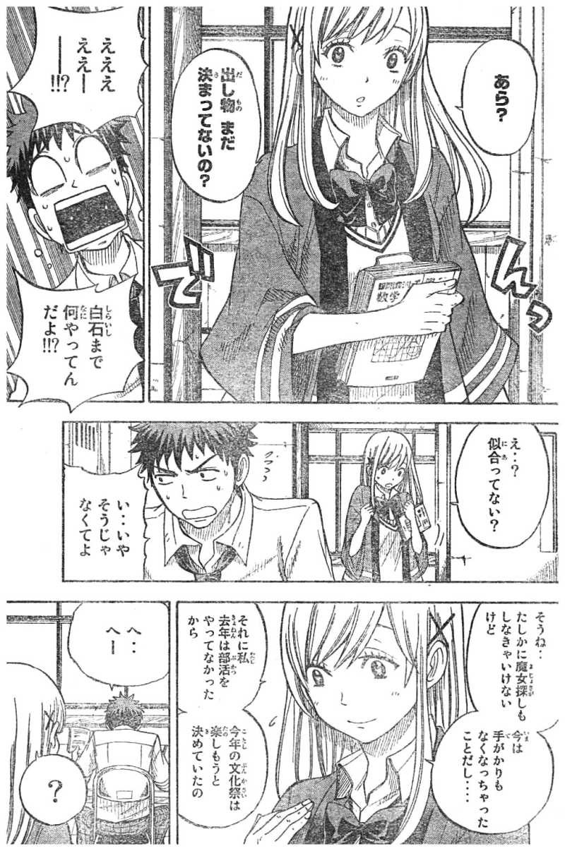 Yamada-kun to 7-nin no Majo - Chapter 42 - Page 9