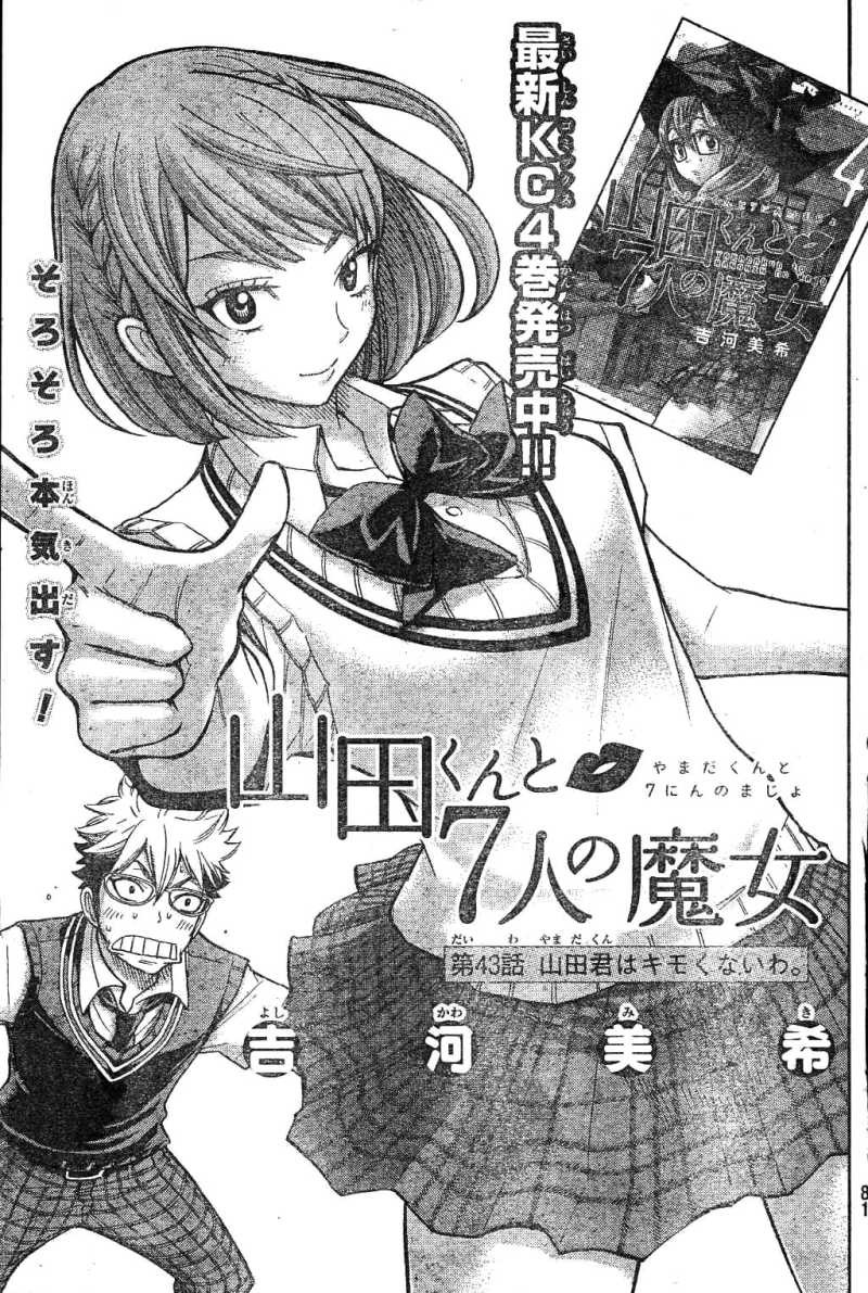 Yamada-kun to 7-nin no Majo - Chapter 43 - Page 1