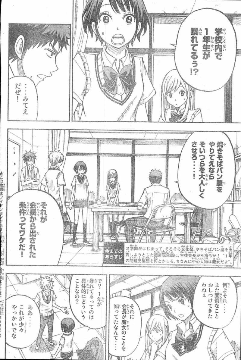 Yamada-kun to 7-nin no Majo - Chapter 43 - Page 2