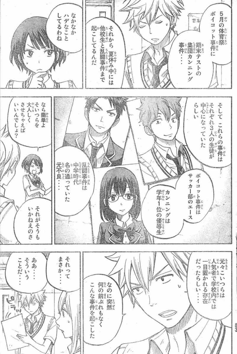 Yamada-kun to 7-nin no Majo - Chapter 43 - Page 3