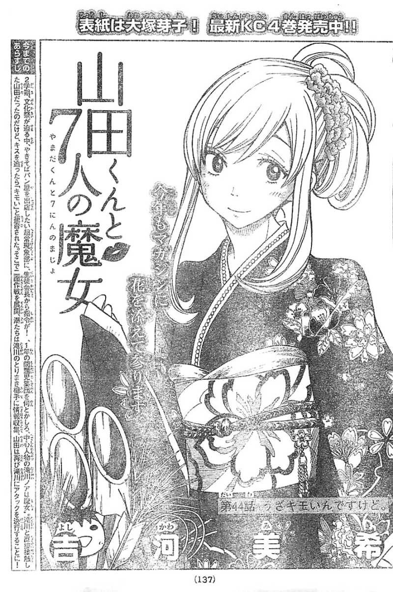 Yamada-kun to 7-nin no Majo - Chapter 44 - Page 1