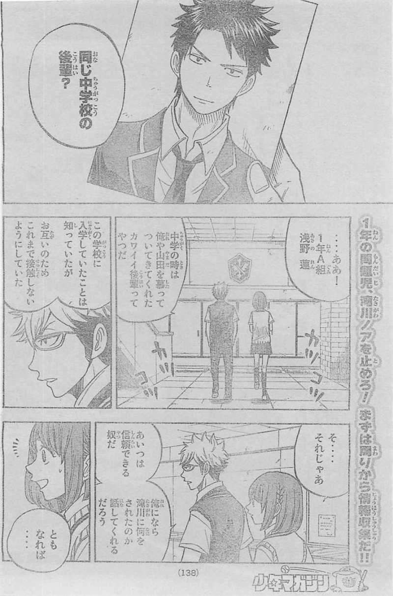 Yamada-kun to 7-nin no Majo - Chapter 44 - Page 2