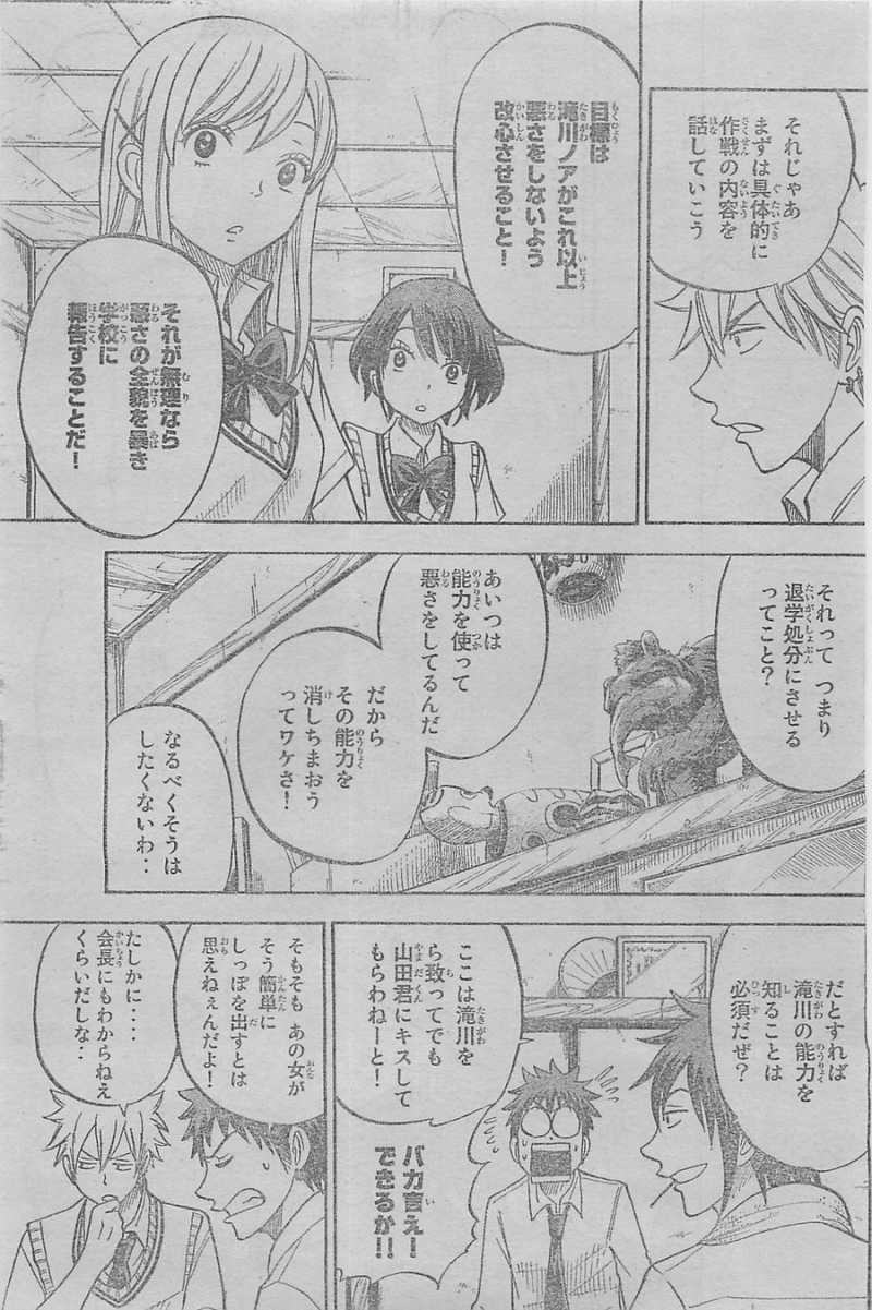 Yamada-kun to 7-nin no Majo - Chapter 45 - Page 19