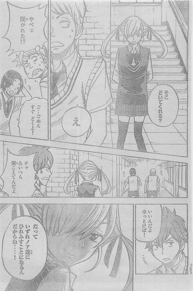 Yamada-kun to 7-nin no Majo - Chapter 45 - Page 3