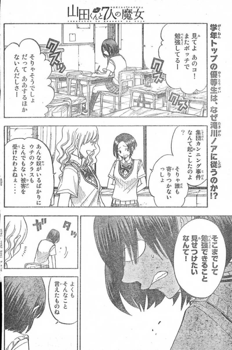 Yamada-kun to 7-nin no Majo - Chapter 46 - Page 2