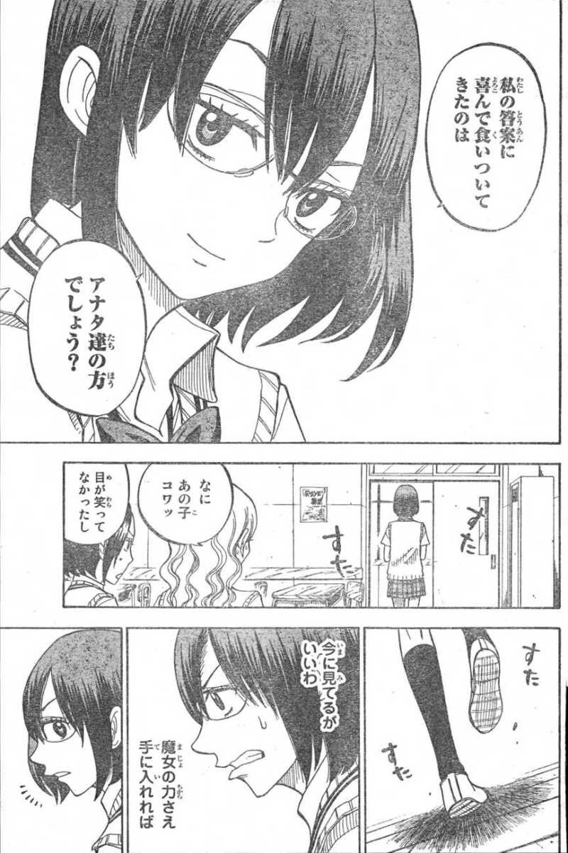 Yamada-kun to 7-nin no Majo - Chapter 46 - Page 3
