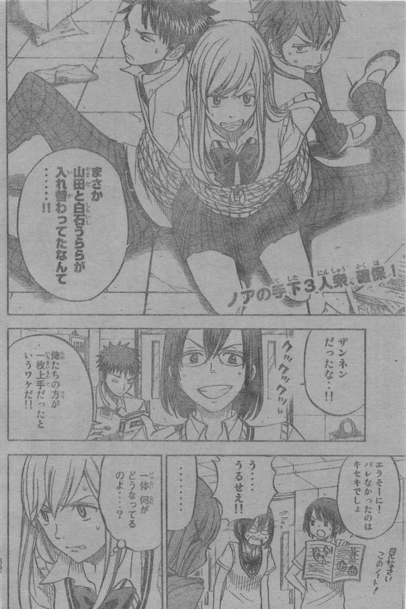 Yamada-kun to 7-nin no Majo - Chapter 47 - Page 2