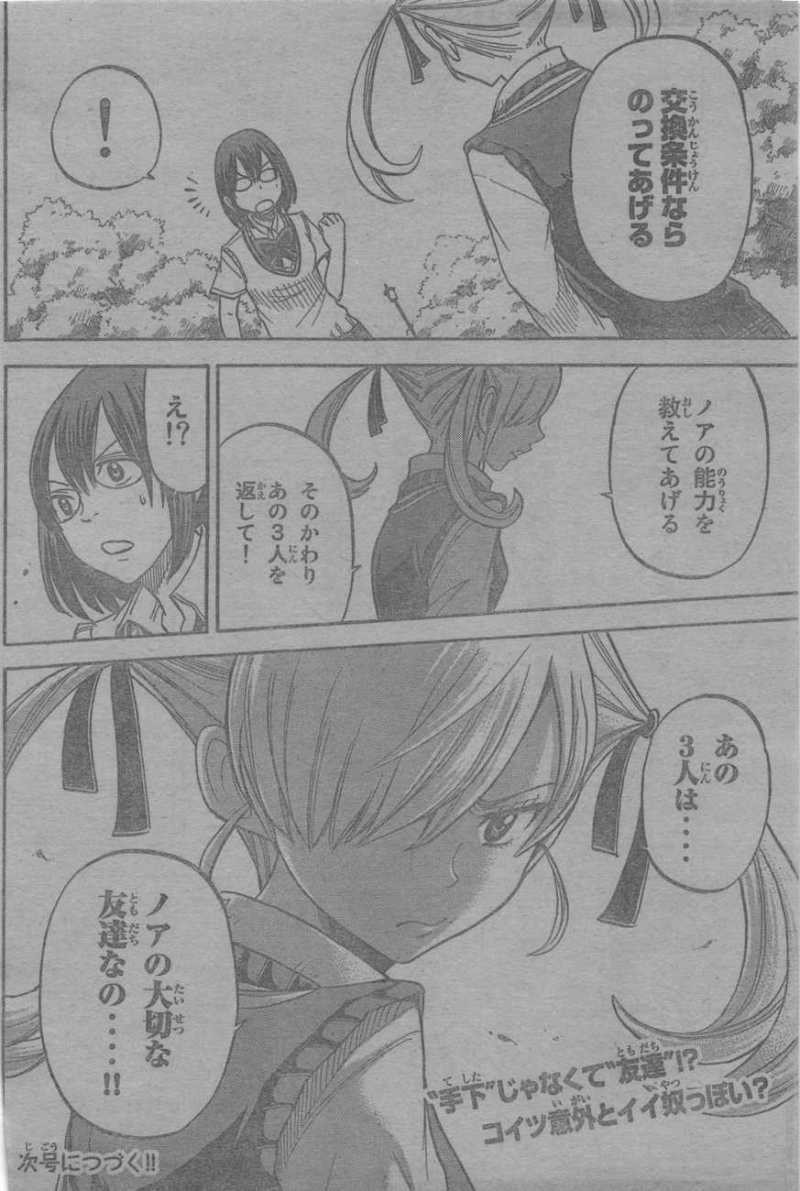 Yamada-kun to 7-nin no Majo - Chapter 47 - Page 20