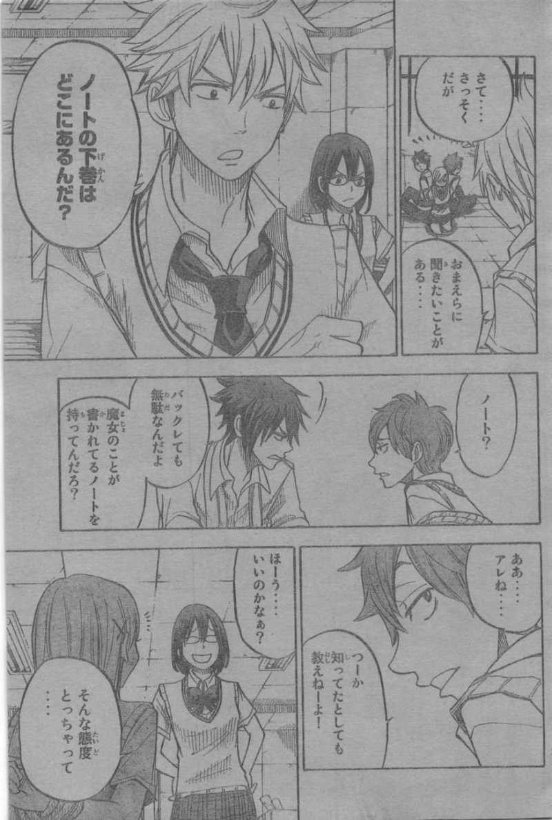 Yamada-kun to 7-nin no Majo - Chapter 47 - Page 3