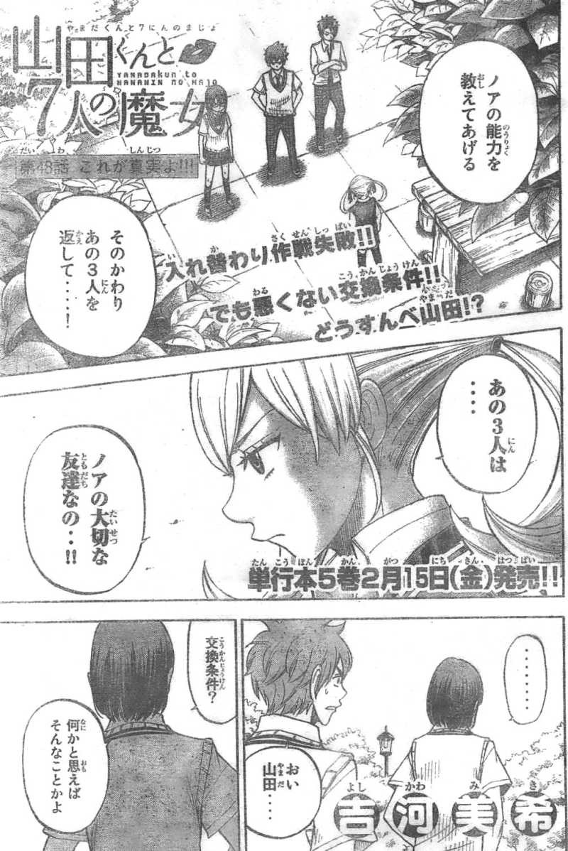 Yamada-kun to 7-nin no Majo - Chapter 48 - Page 1