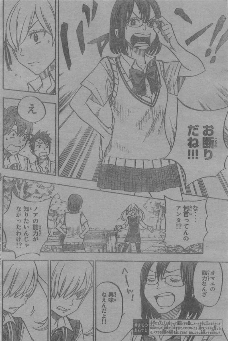Yamada-kun to 7-nin no Majo - Chapter 48 - Page 2