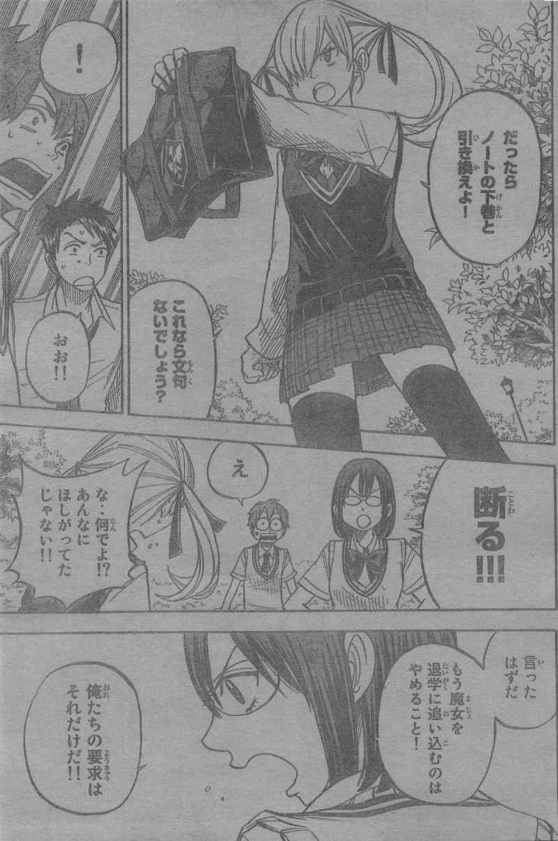 Yamada-kun to 7-nin no Majo - Chapter 48 - Page 3