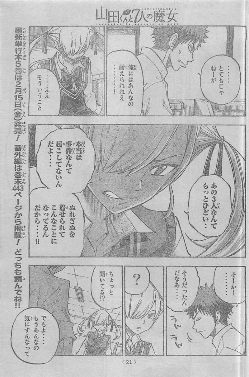 Yamada-kun to 7-nin no Majo - Chapter 49 - Page 14