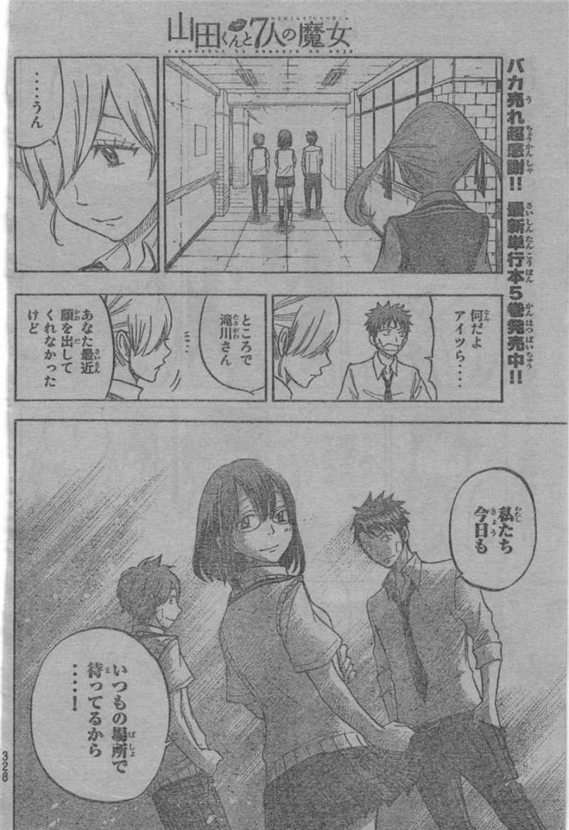 Yamada-kun to 7-nin no Majo - Chapter 51 - Page 12