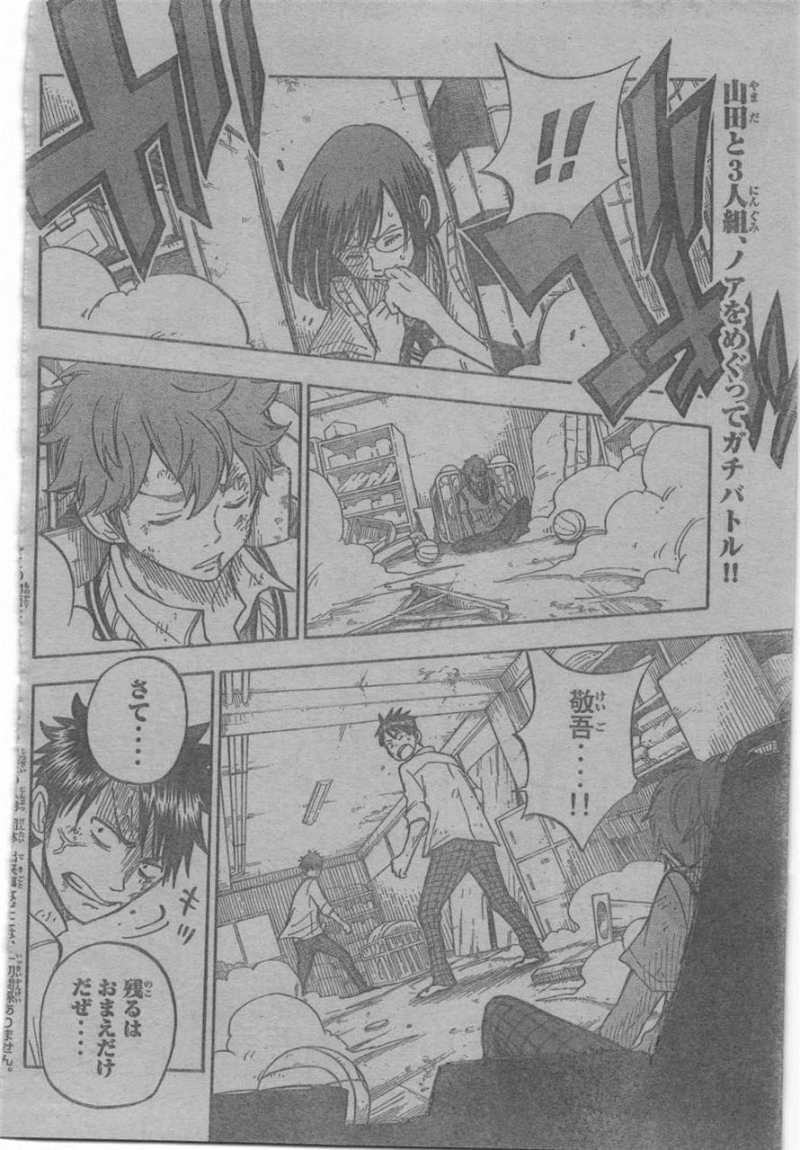 Yamada-kun to 7-nin no Majo - Chapter 51 - Page 2