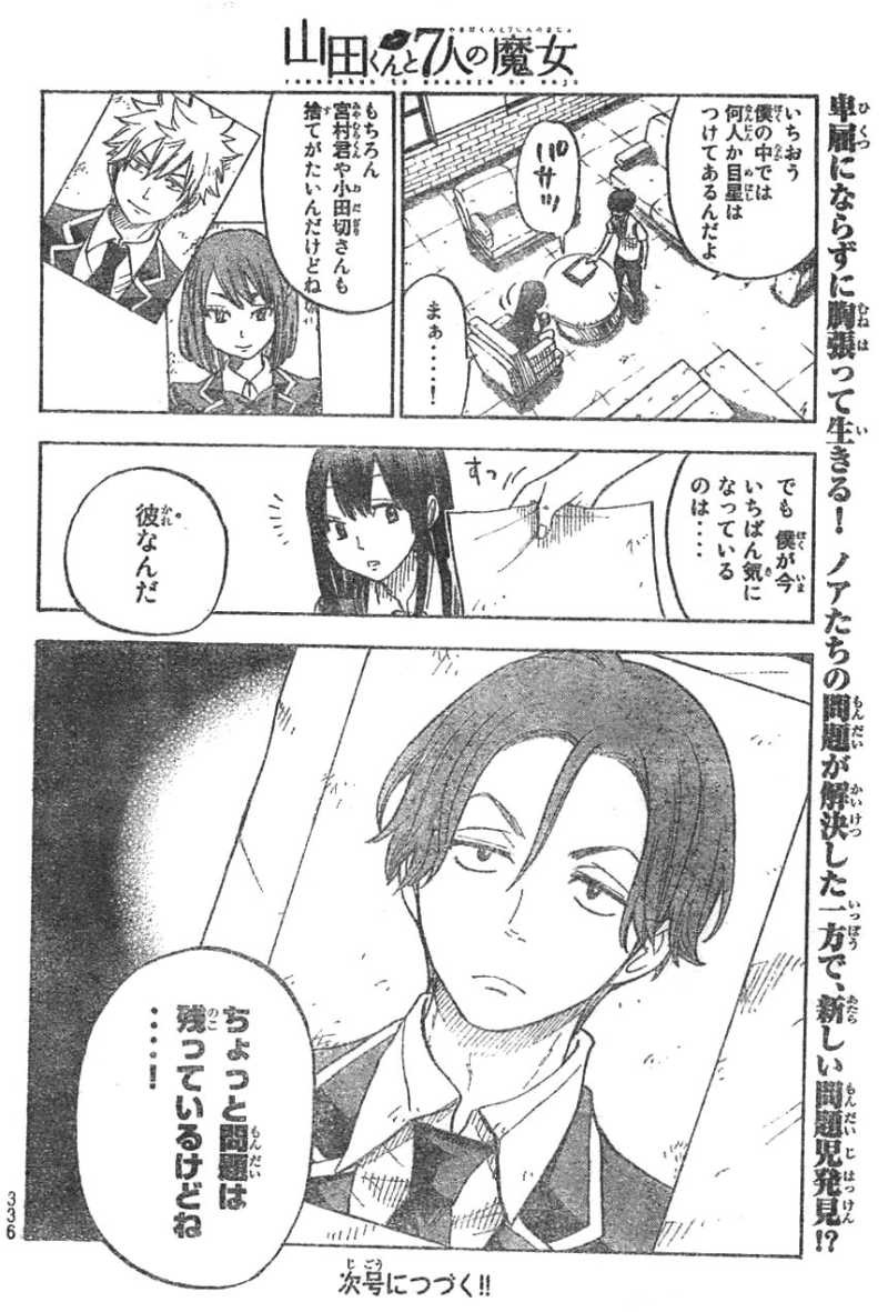 Yamada-kun to 7-nin no Majo - Chapter 51 - Page 20