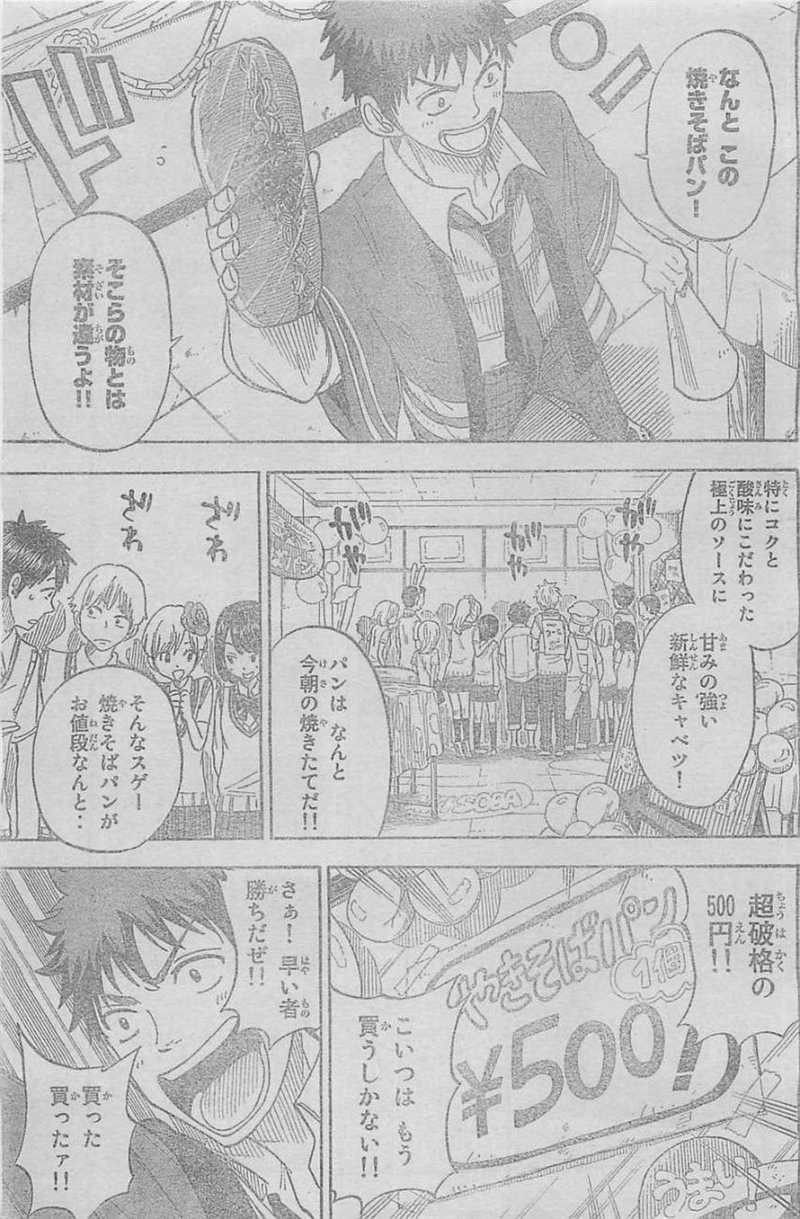Yamada-kun to 7-nin no Majo - Chapter 52 - Page 3