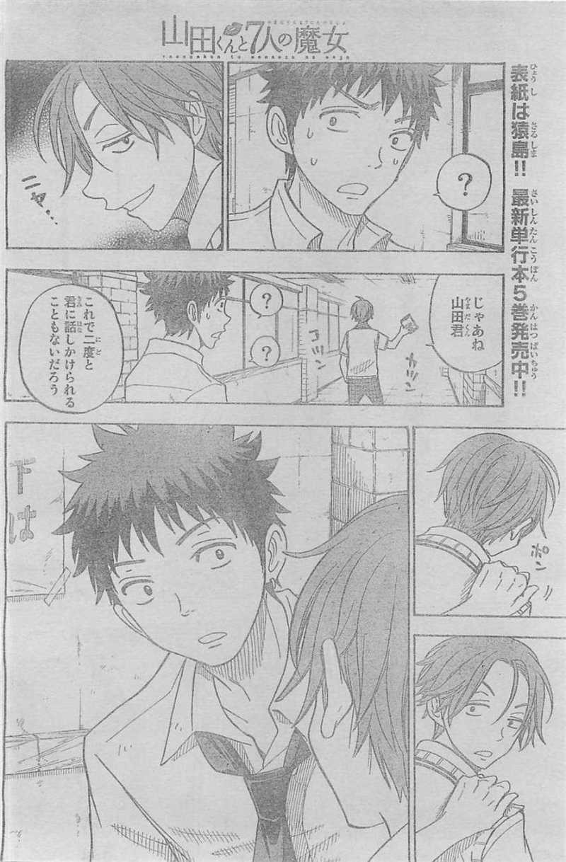 Yamada-kun to 7-nin no Majo - Chapter 53 - Page 18