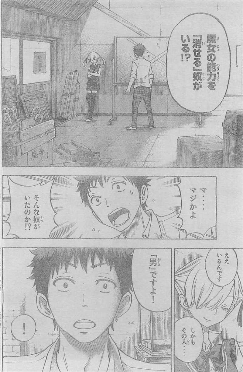 Yamada-kun to 7-nin no Majo - Chapter 53 - Page 2