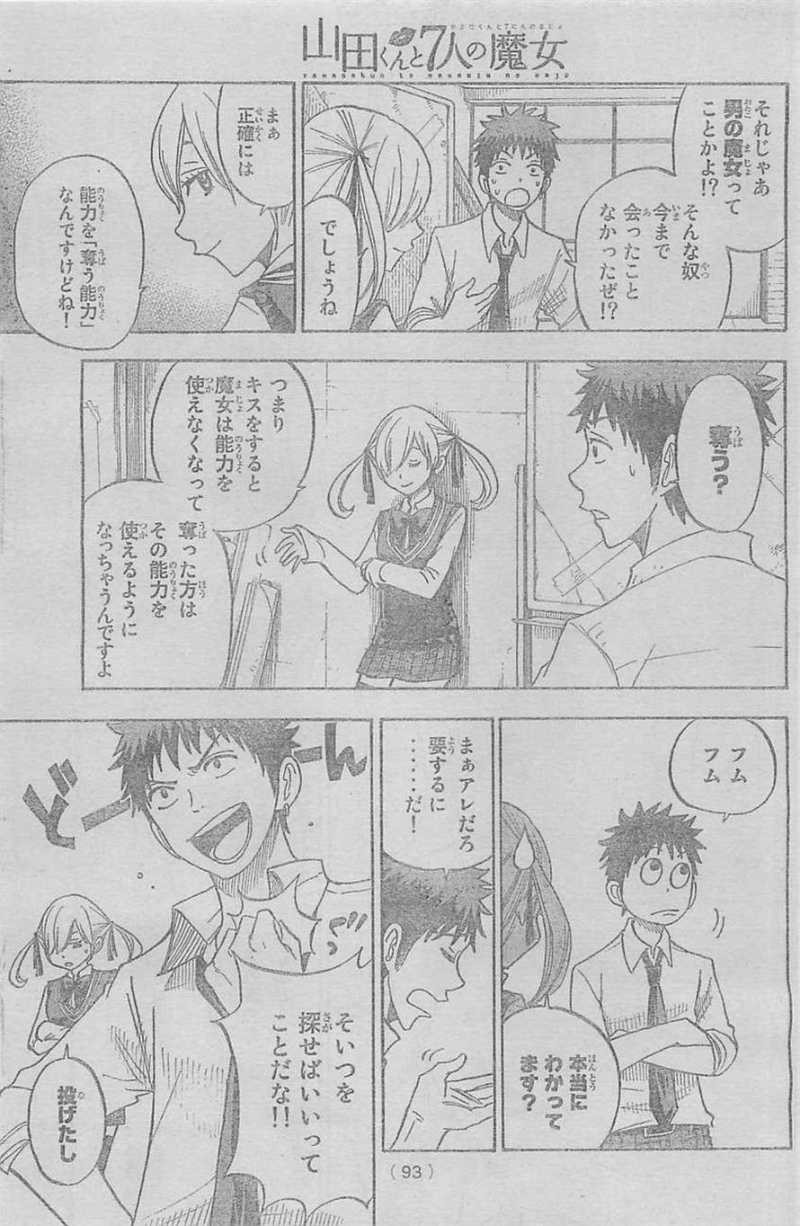 Yamada-kun to 7-nin no Majo - Chapter 53 - Page 3