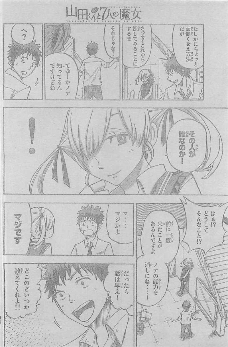 Yamada-kun to 7-nin no Majo - Chapter 53 - Page 4