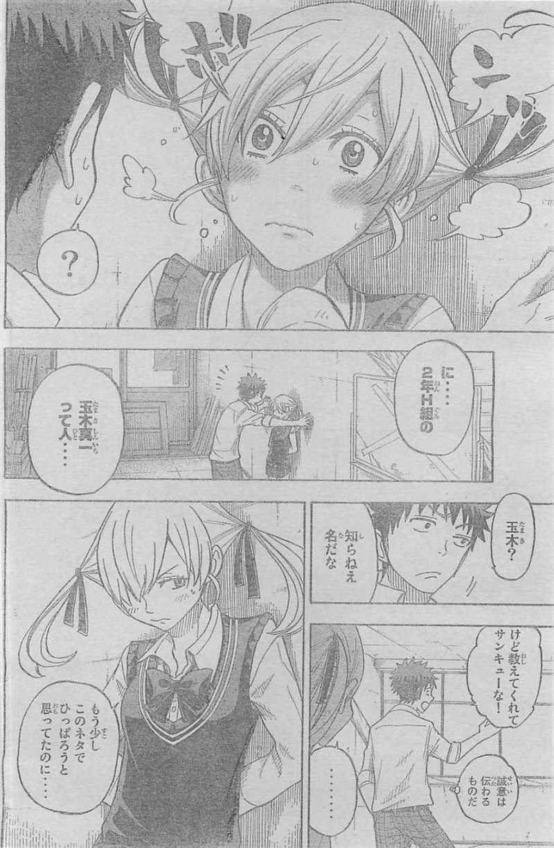 Yamada-kun to 7-nin no Majo - Chapter 53 - Page 6
