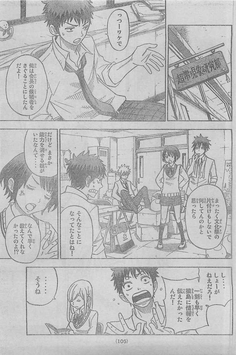 Yamada-kun to 7-nin no Majo - Chapter 54 - Page 11