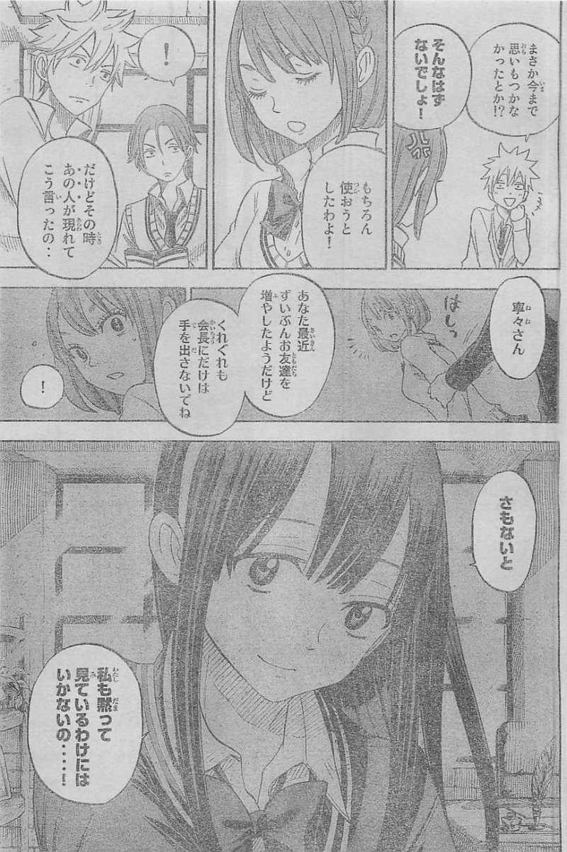 Yamada-kun to 7-nin no Majo - Chapter 54 - Page 19
