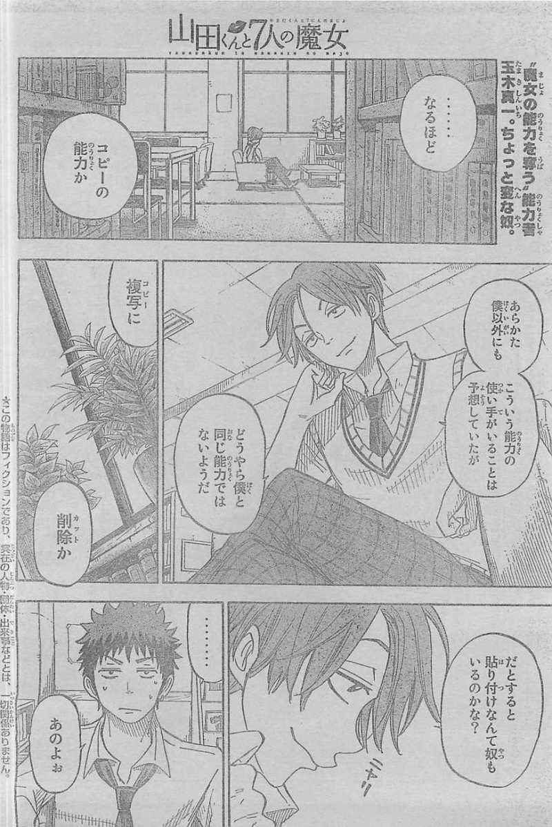 Yamada-kun to 7-nin no Majo - Chapter 54 - Page 2