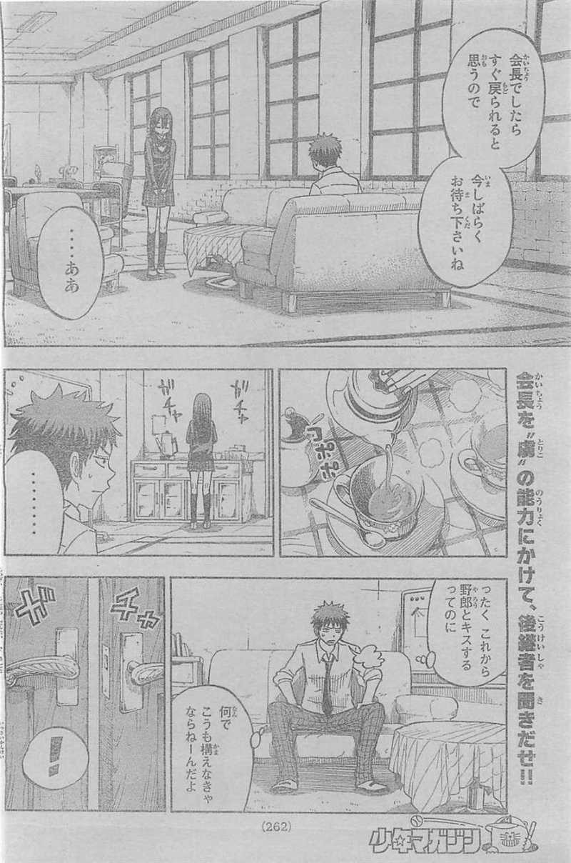 Yamada-kun to 7-nin no Majo - Chapter 55 - Page 2