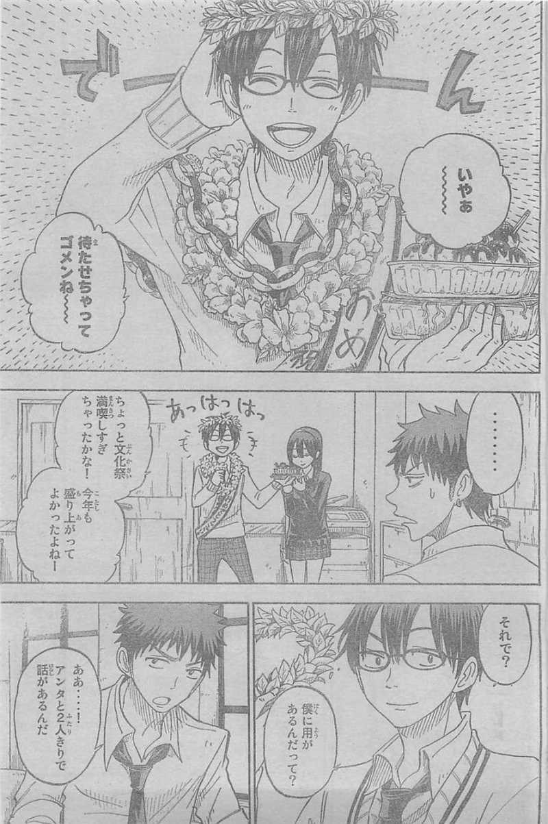 Yamada-kun to 7-nin no Majo - Chapter 55 - Page 3