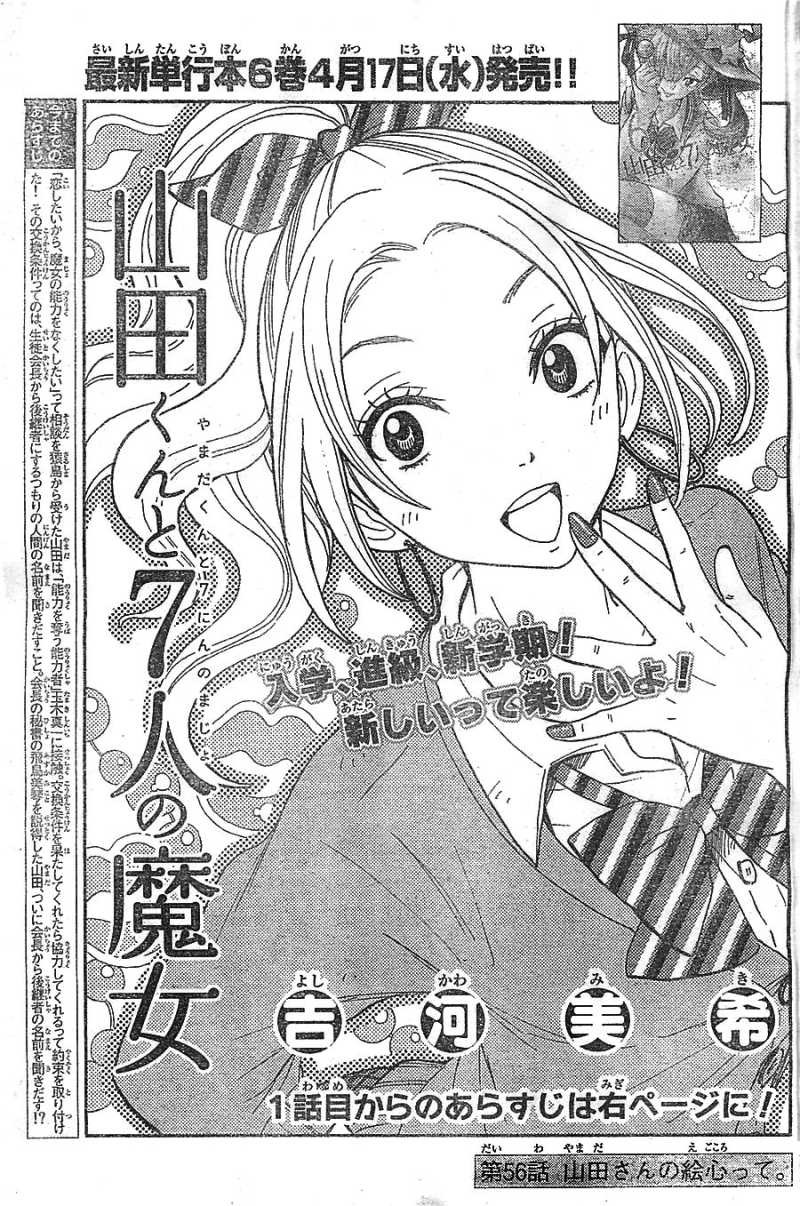 Yamada-kun to 7-nin no Majo - Chapter 56 - Page 1