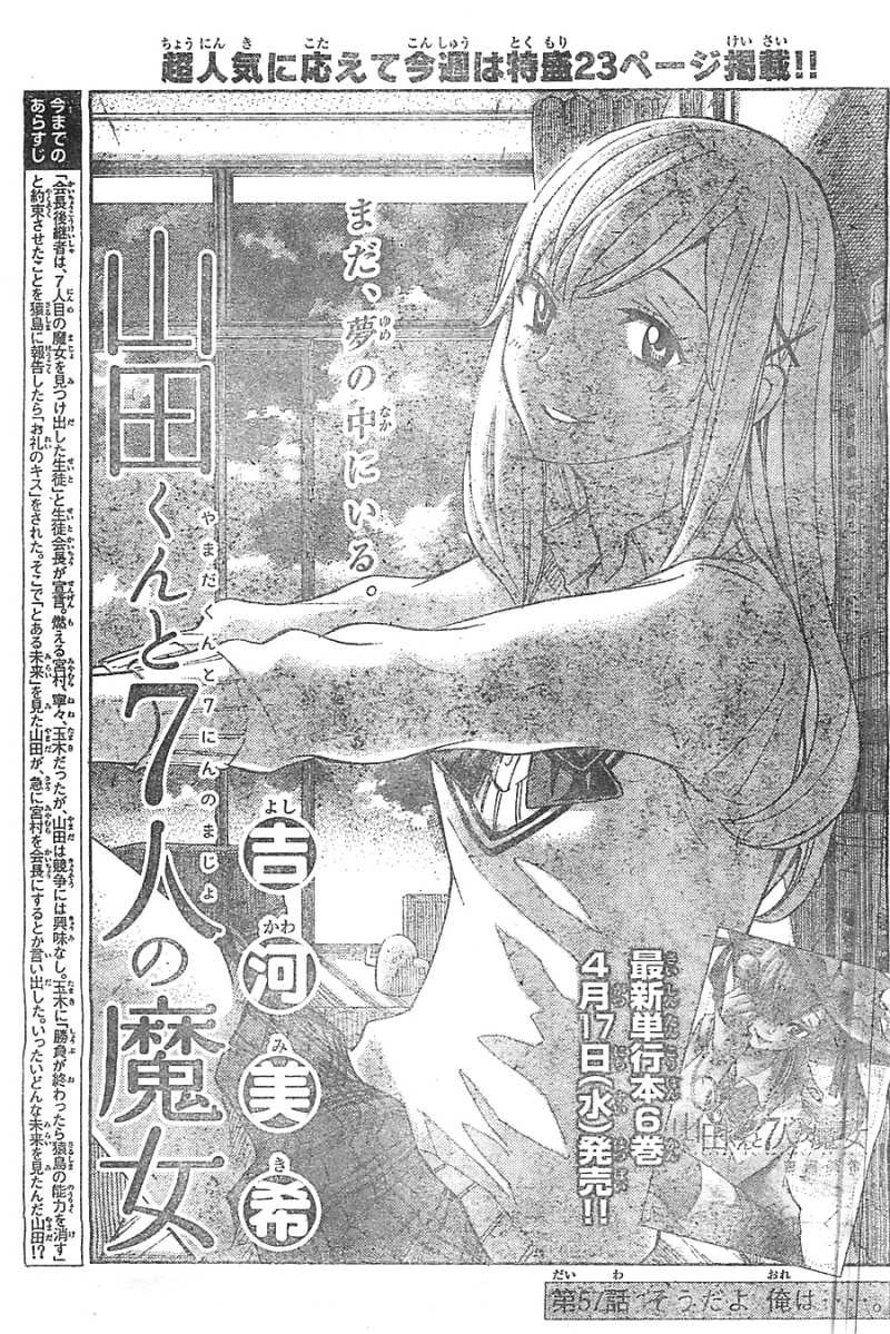 Yamada-kun to 7-nin no Majo - Chapter 57 - Page 1