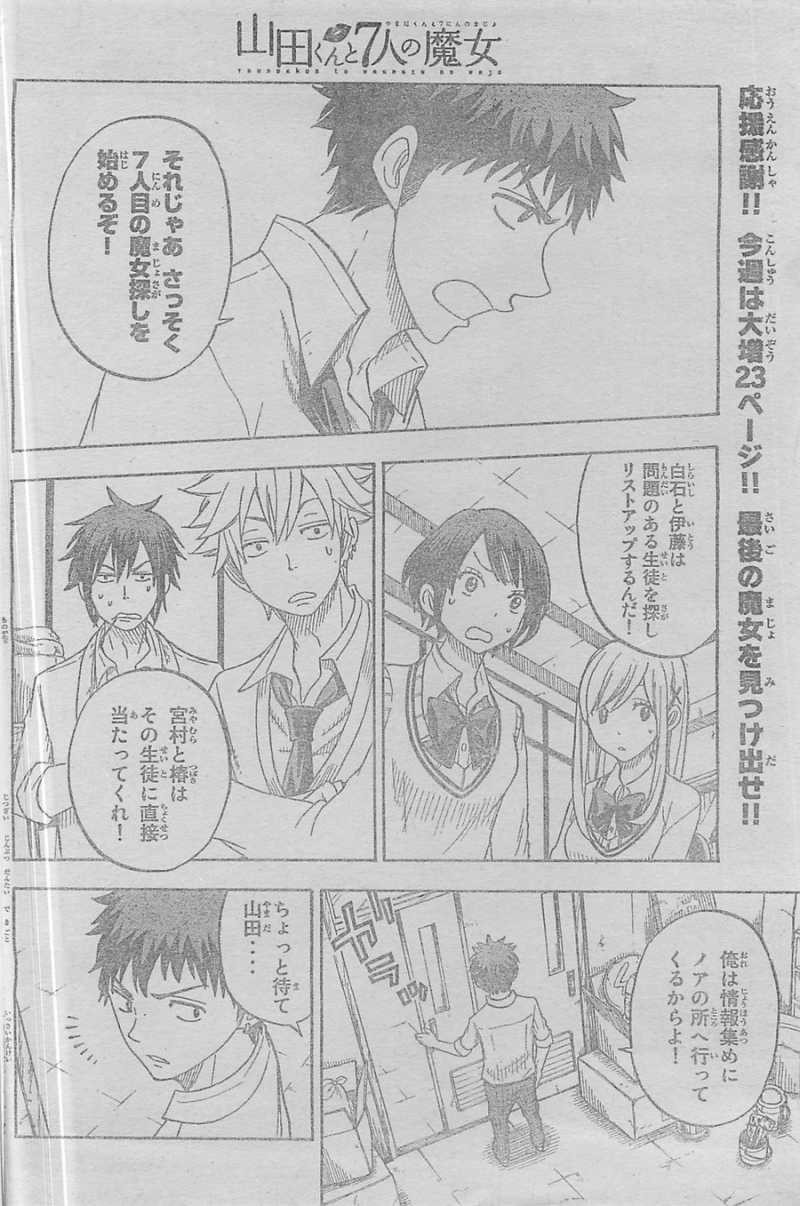 Yamada-kun to 7-nin no Majo - Chapter 57 - Page 2