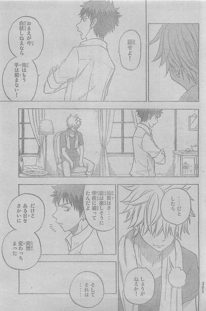 Yamada-kun to 7-nin no Majo - Chapter 58 - Page 19