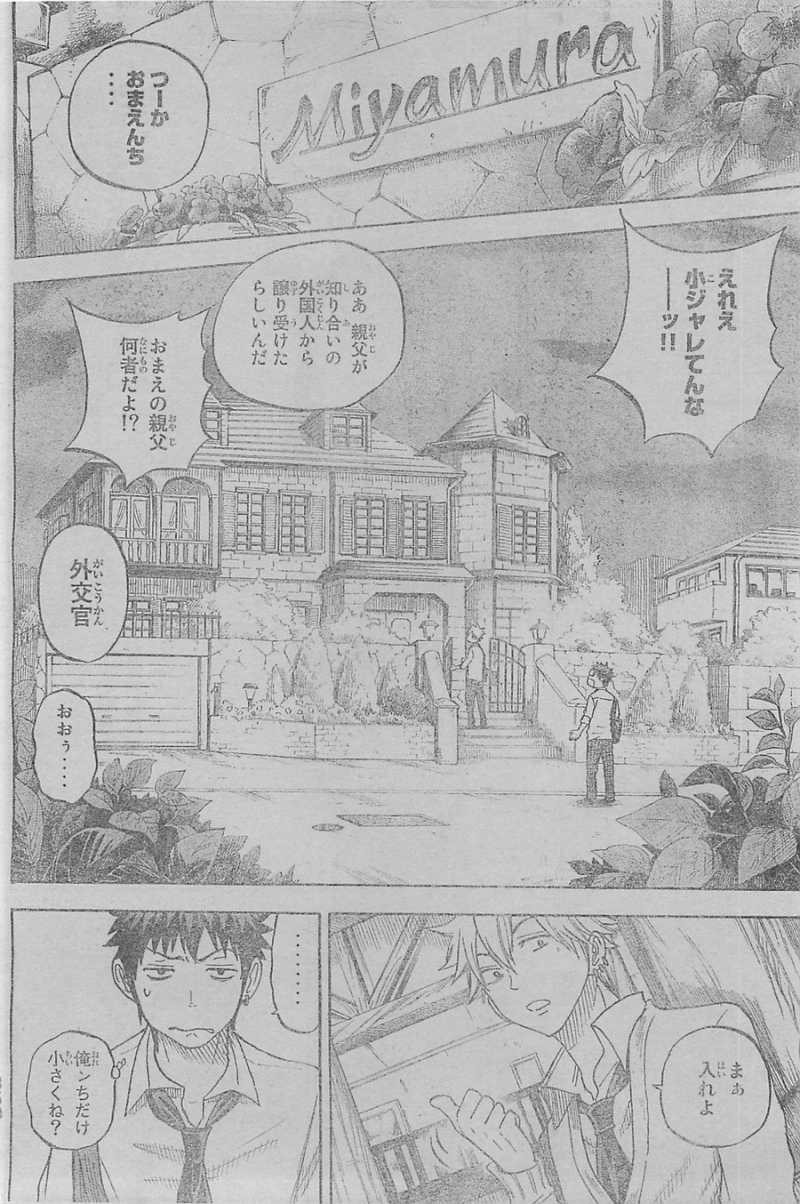 Yamada-kun to 7-nin no Majo - Chapter 58 - Page 4