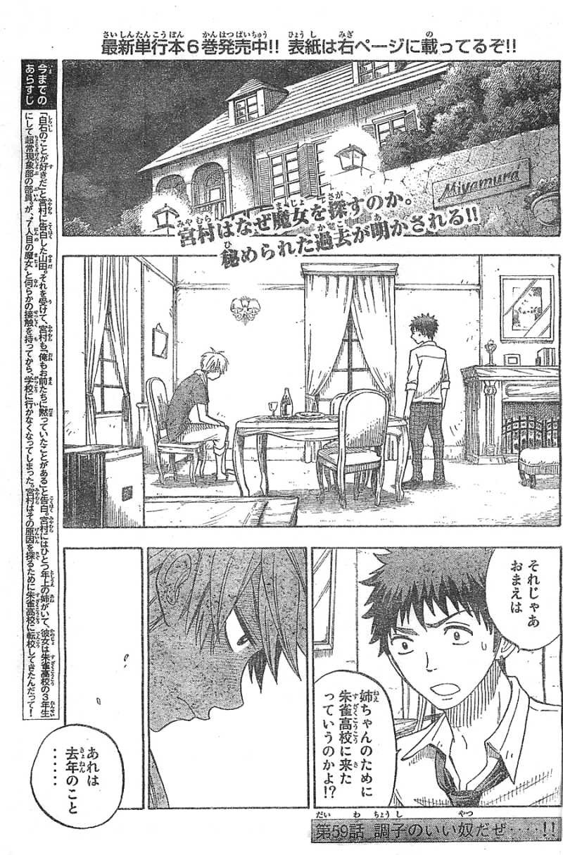 Yamada-kun to 7-nin no Majo - Chapter 59 - Page 2