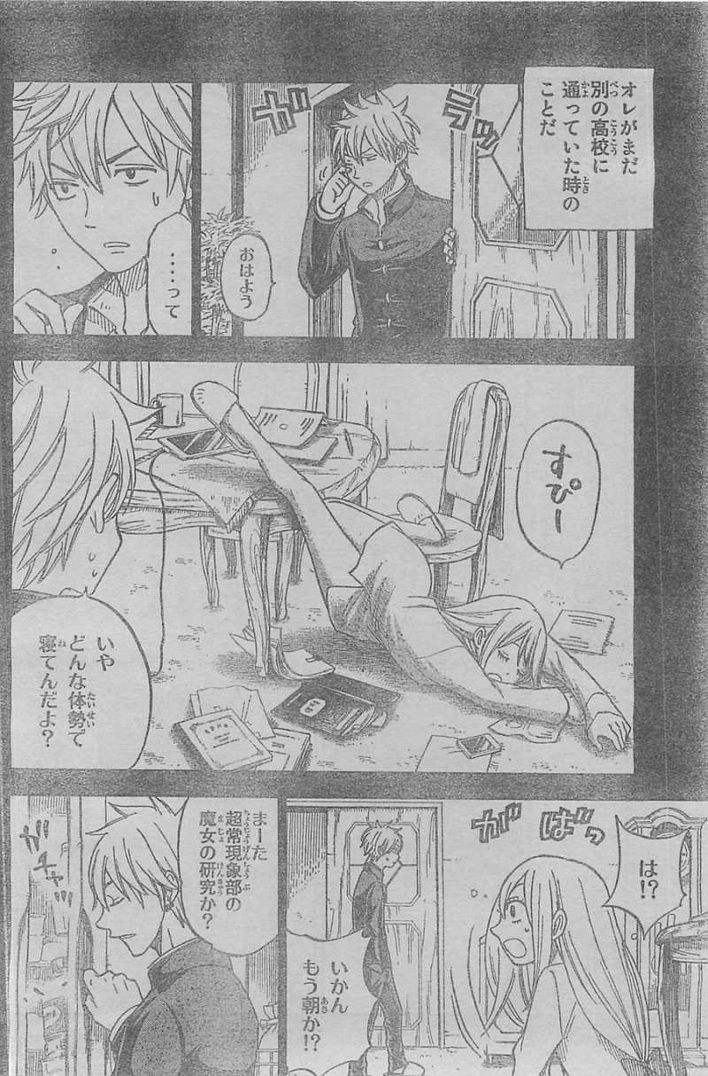 Yamada-kun to 7-nin no Majo - Chapter 59 - Page 3