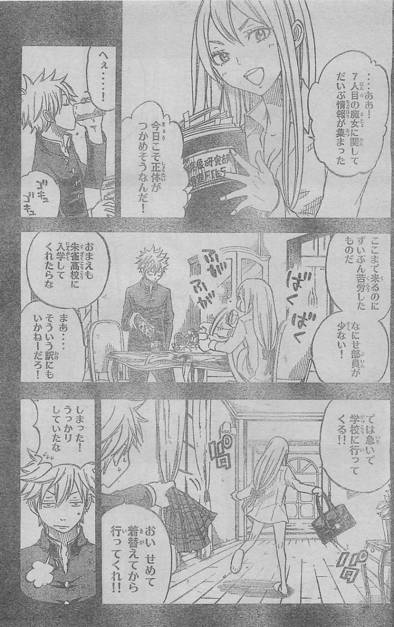 Yamada-kun to 7-nin no Majo - Chapter 59 - Page 4