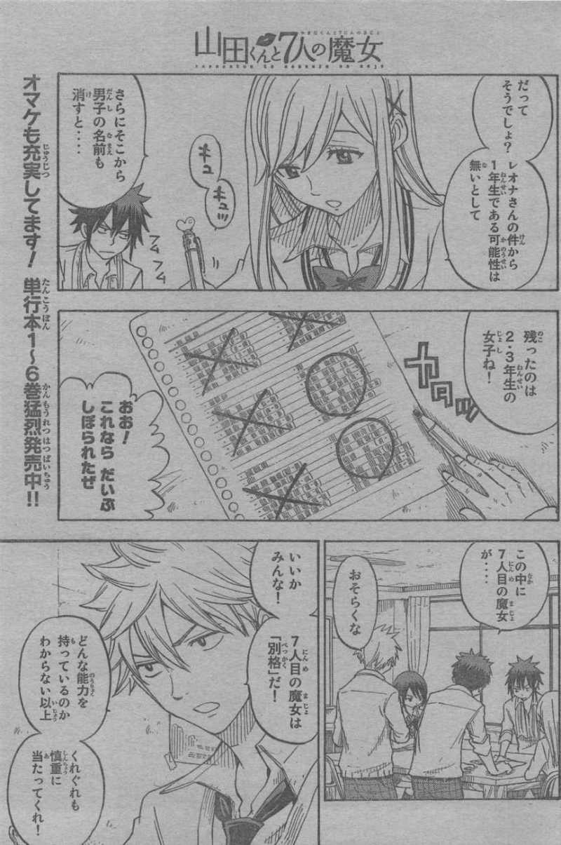 Yamada-kun to 7-nin no Majo - Chapter 60 - Page 3
