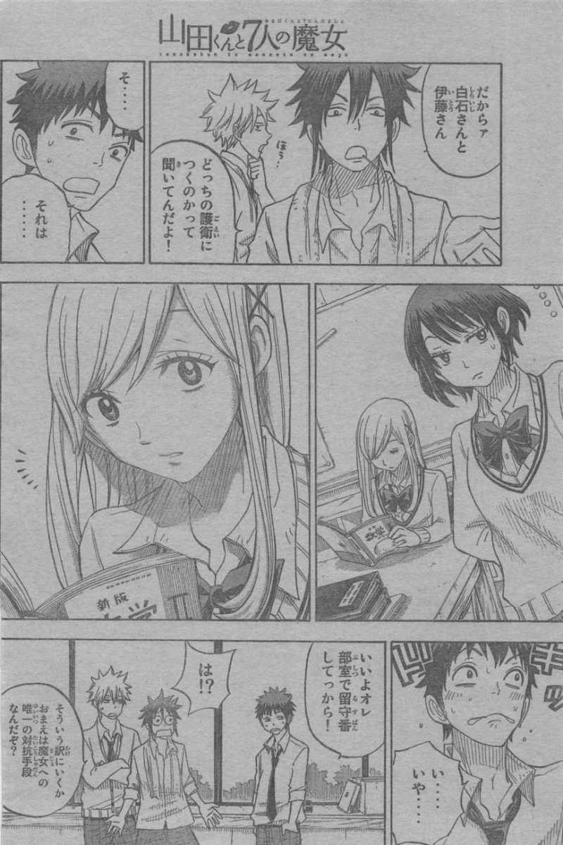 Yamada-kun to 7-nin no Majo - Chapter 60 - Page 6