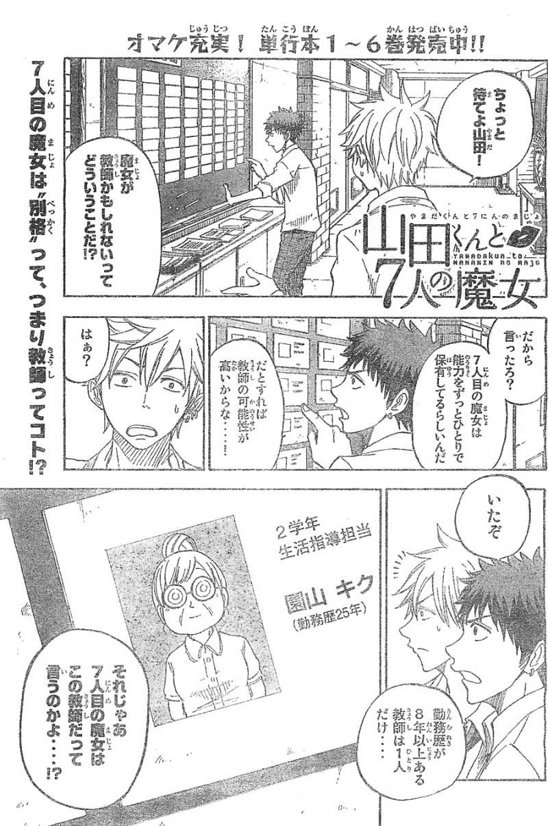 Yamada-kun to 7-nin no Majo - Chapter 61 - Page 1