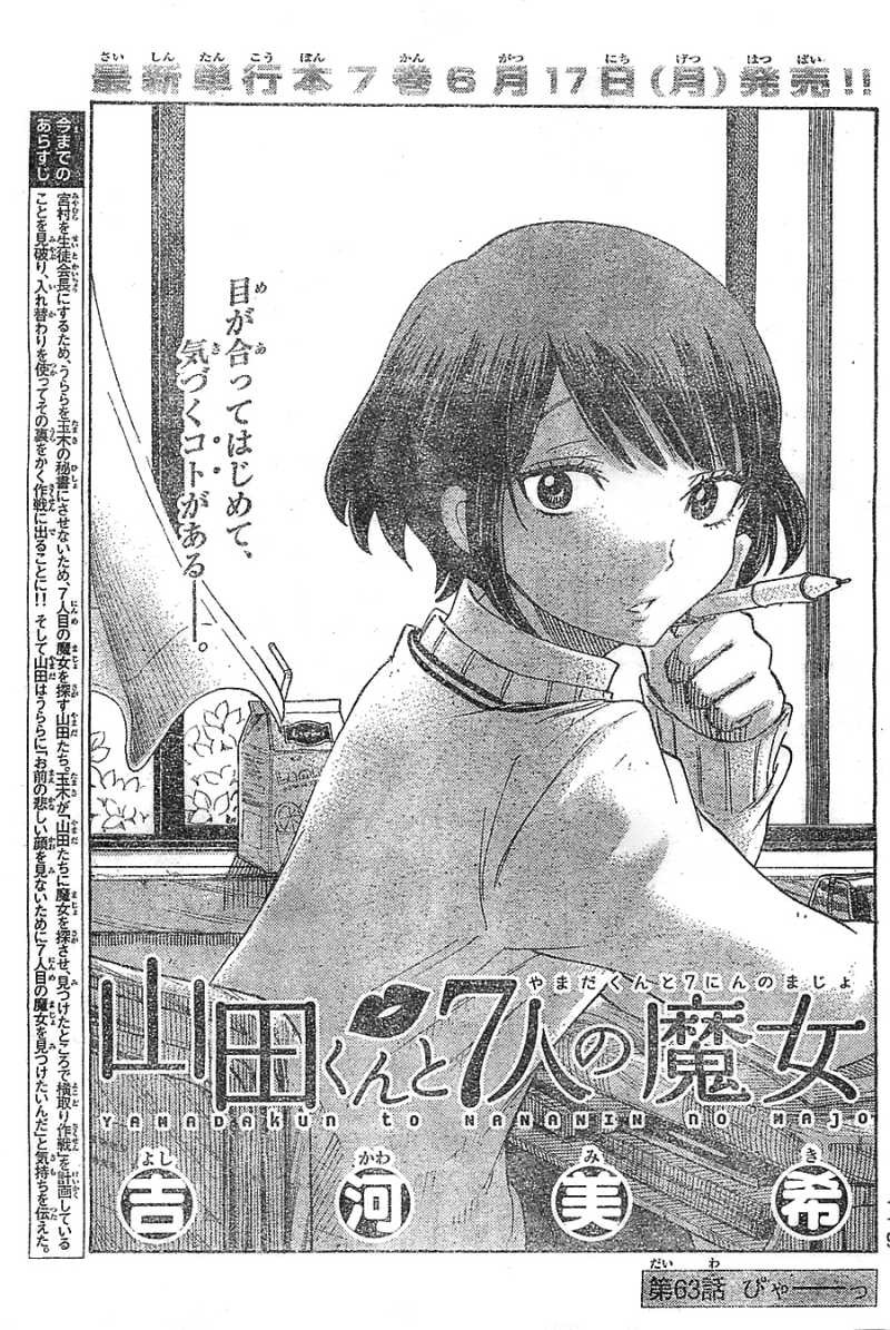 Yamada-kun to 7-nin no Majo - Chapter 63 - Page 1