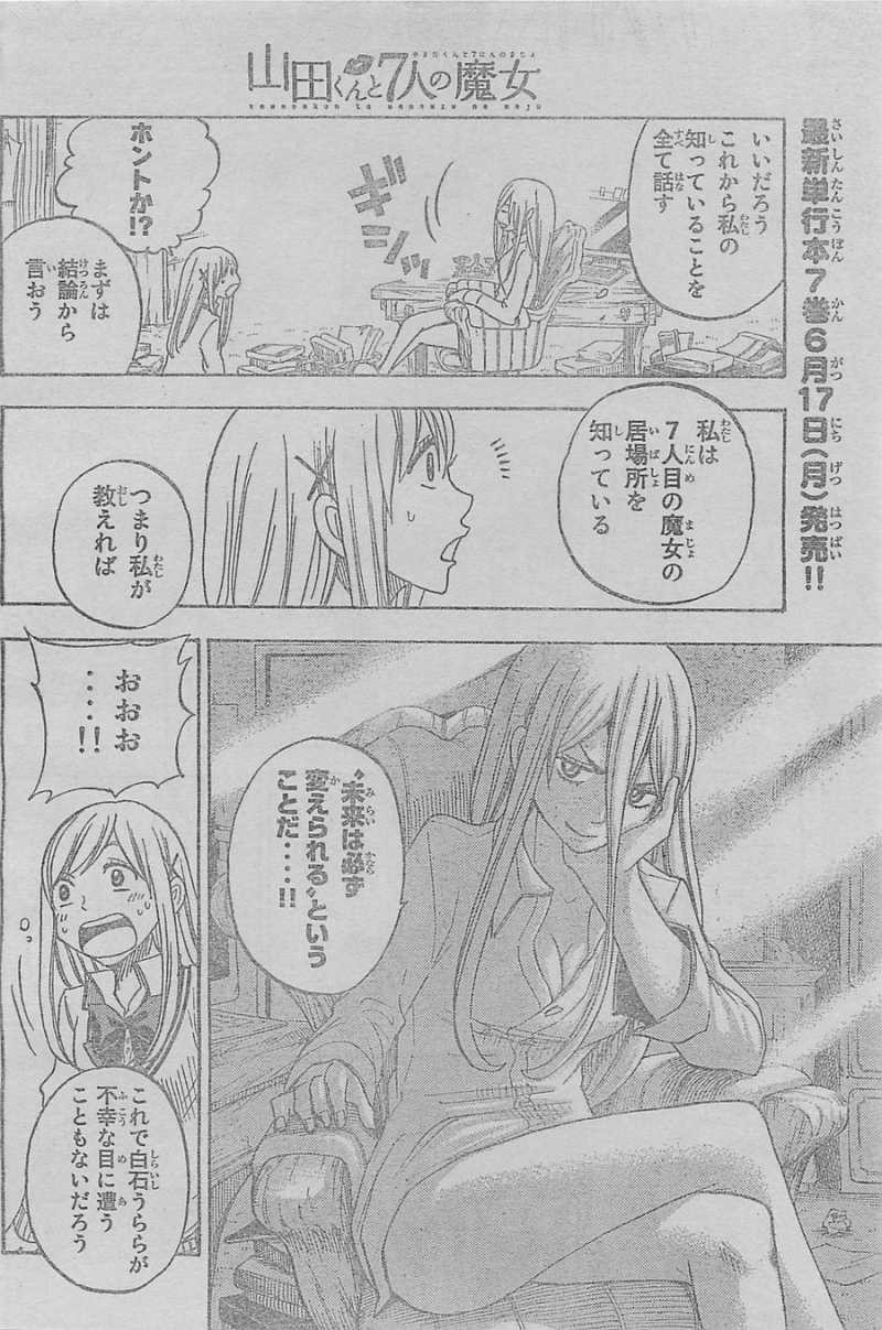 Yamada-kun to 7-nin no Majo - Chapter 63 - Page 18