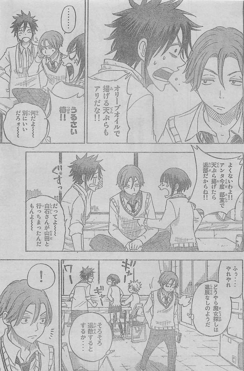 Yamada-kun to 7-nin no Majo - Chapter 63 - Page 3
