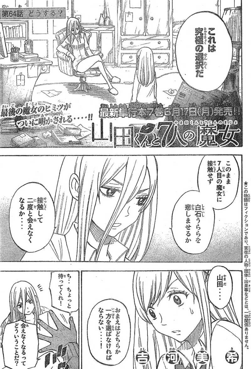 Yamada-kun to 7-nin no Majo - Chapter 64 - Page 1