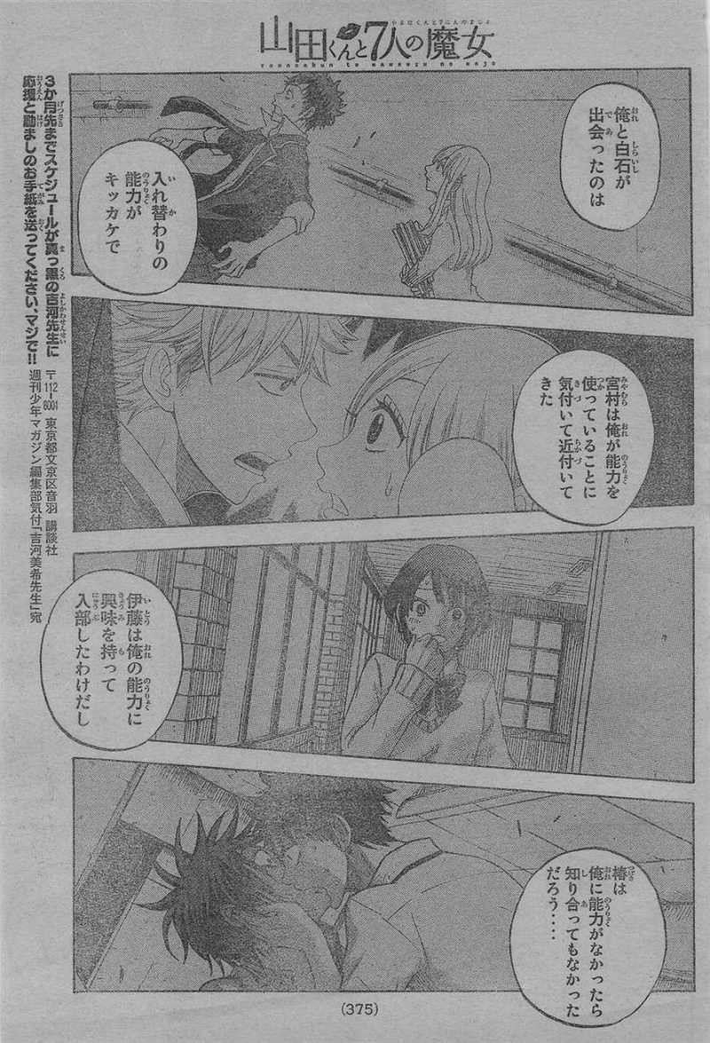 Yamada-kun to 7-nin no Majo - Chapter 64 - Page 13