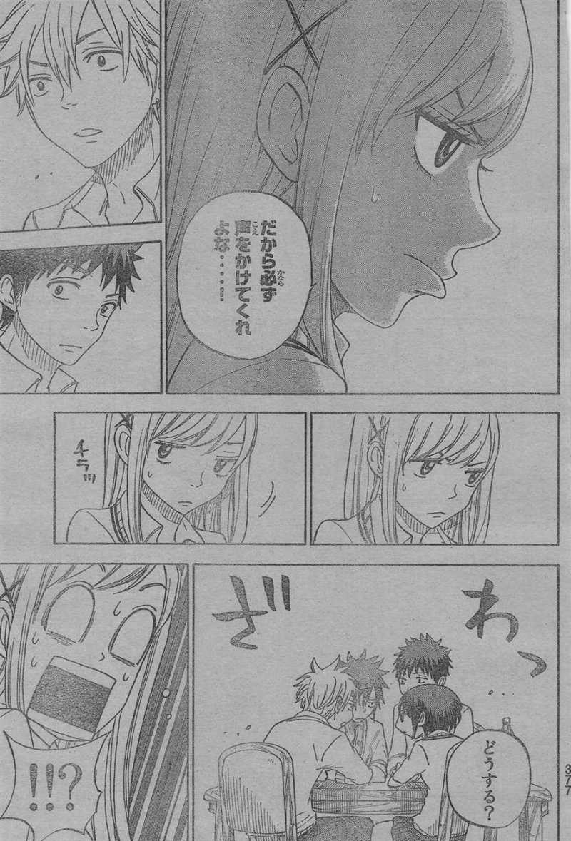 Yamada-kun to 7-nin no Majo - Chapter 64 - Page 15